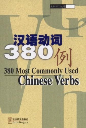 380 Most Commonly Used Chinese Verbs