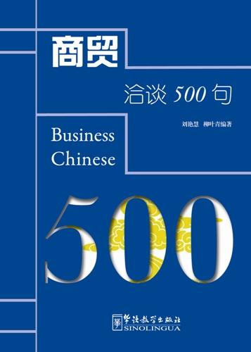 Business Chinese 500