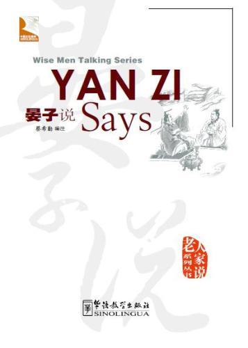 Wise Men Talking Series: Yan Zi Says （English version）