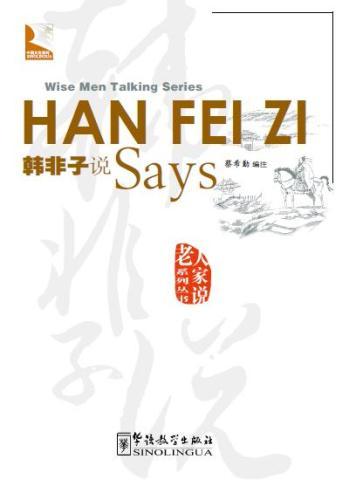 Wise Men Talking Series: Han Feizi Says （English version）