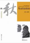 Abridged Chinese Classic Series-Autumn