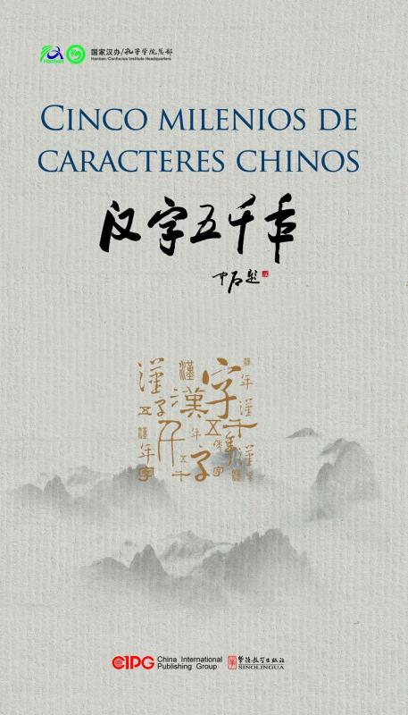 Chinese Characters in Five Thousand Years-DVD Spanish edition