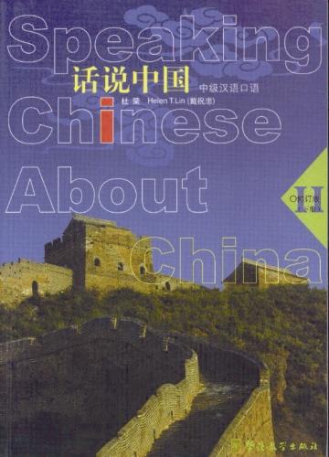 Speaking Chinese About China 2