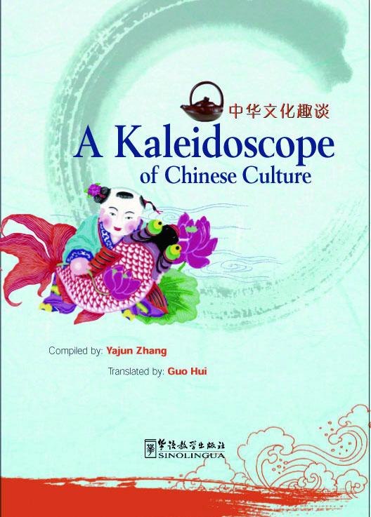 A Kaleidoscope of Chinese Culture