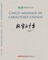 Chinese Characters in Five Thousand Years-Spanish edition