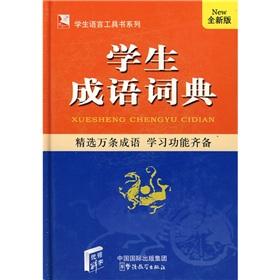 Dictionary of Chinese Idioms for Students(32 size)
