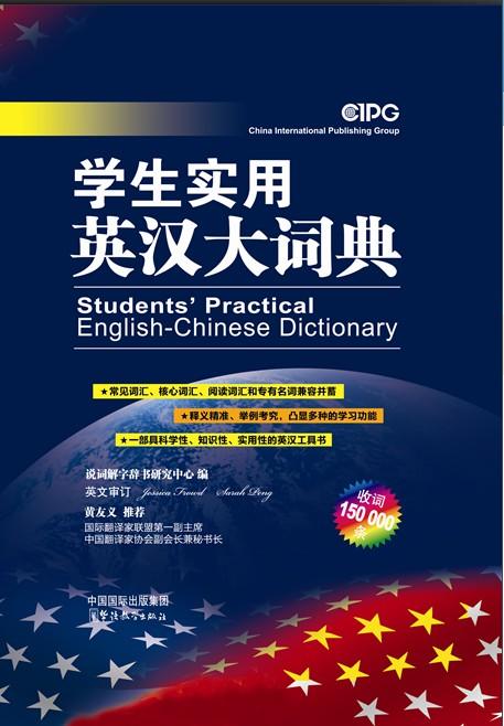 Students' Practical English-Chinese Dictionary(64 size)