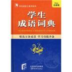 Dictionary of Chinese Idioms for Students(64 size)