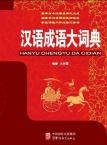 Dictionary of Chinese Idioms ( 32 size)