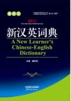 A New Learner’s Chinese- English Dictionary( 32 size)