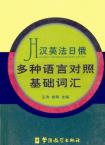 Multi-language Dictionary of Chinese