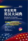 Students' Practical English-Chinese Dictionary(32 size)