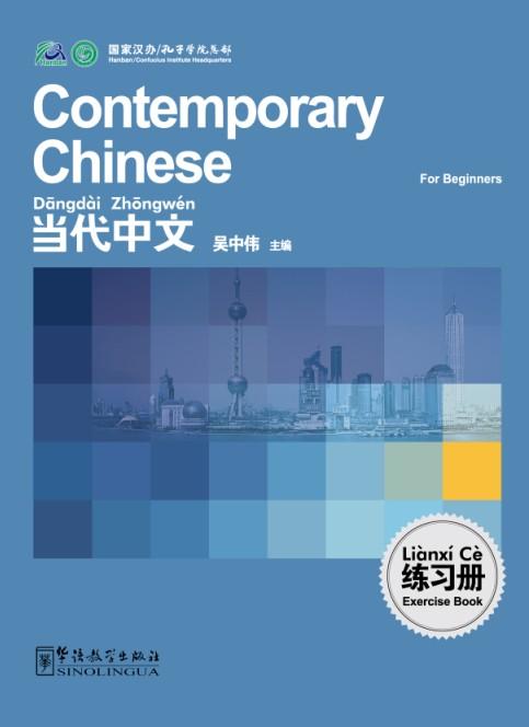 Contemporary Chinese for Beginners (exercise book) English edition