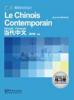 Contemporary Chinese for Beginners (exercise book) French edition