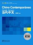 Contemporary Chinese for Beginners (exercise book)Spanish edition