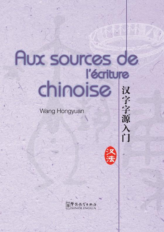 The Origins of Chinese Characters -Chinese-French  edition