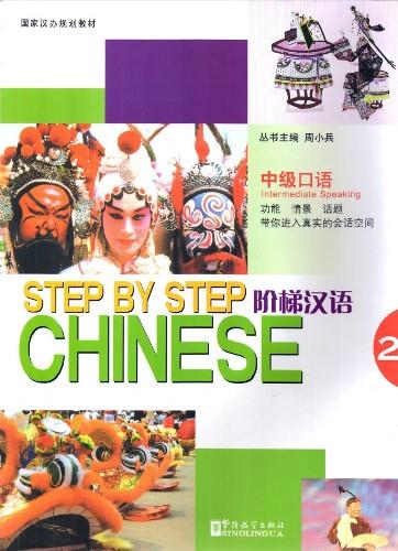 Step by Step Chinese — Intermediate Speaking II (with MP3)