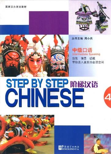 Step by Step Chinese — Intermediate Speaking IV (with MP3)