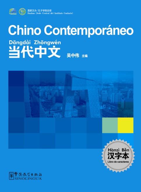 Contemporary Chinese for Beginners (Character book) Spanish edition