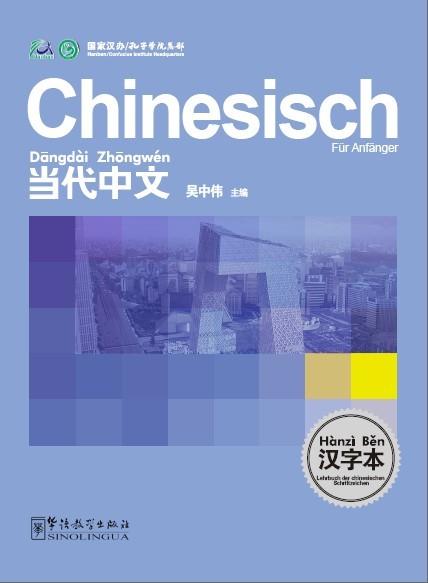 Contemporary Chinese for Beginners (Character book) German edition