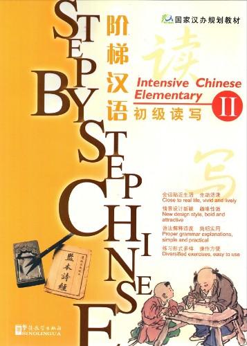 Step by Step Chinese— Intensive Chinese Elementary  II(with MP3)