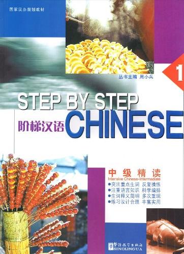 Step by Step Chinese — Intermediate Intensive Chinese Ⅰ