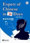 Expert of Chinese in 30 Days  Elementary(withMP3)