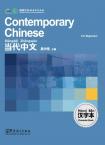 Contemporary Chinese for Beginners (Character book) English edition