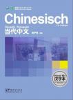 Contemporary Chinese for Beginners (Character book) German edition