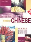 Step by Step Chinese — Intermediate Intensive Chinese II