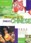 Step by Step Chinese — Intermediate Reading Ⅰ