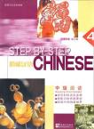 Step by Step Chinese — Intermediate Reading IV