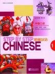 Step by Step Chinese — Intermediate Speaking Ⅰ (with MP3)