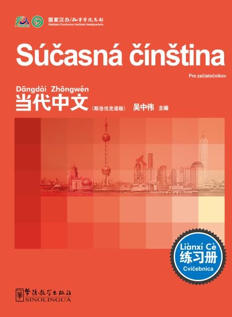 Contemporary Chinese for Beginners (Exercise book) Slovak edition