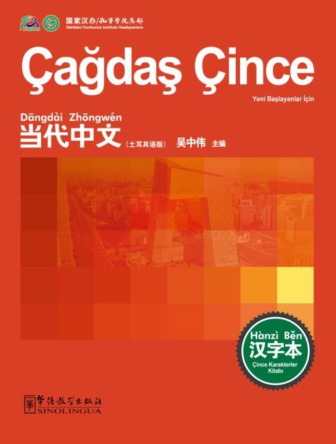 Contemporary Chinese for Beginners (Character book) Turkish edition