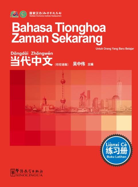 Contemporary Chinese for Beginners (Exercise book) Indonesian edition