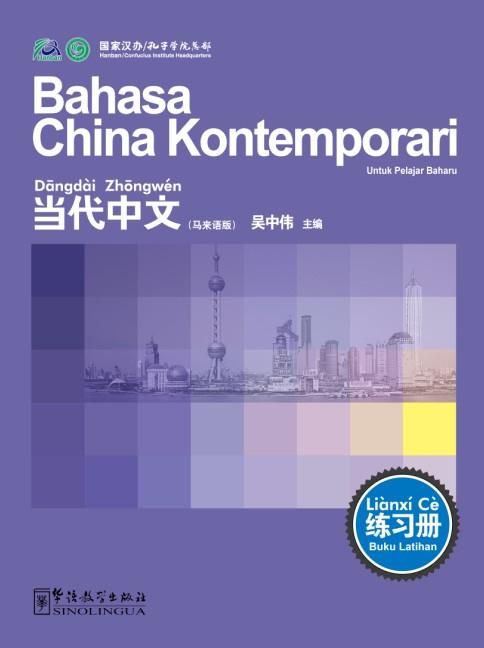 Contemporary Chinese for Beginners (Exercise book) Malay edition