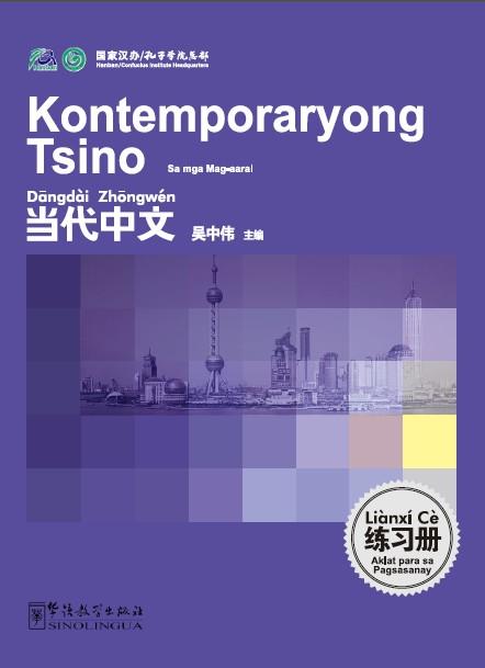Contemporary Chinese for Beginners (Exercise book) Philippine edition