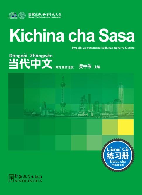 Contemporary Chinese for Beginners (Exercise book) Swahili edition
