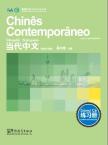 Contemporary Chinese for Beginners (Exercise) Portuguese edition