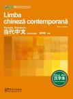 Contemporary Chinese for Beginners (Character book) Romanian edition