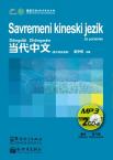 Contemporary Chinese for Beginners (MP3) Serbian edition