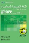 Contemporary Chinese for Beginners (MP3) Arabic edition