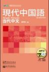 Contemporary Chinese for Beginners （MP3） Japanese edition