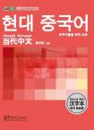 Contemporary Chinese for Beginners (Character book) Korean edition