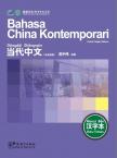 Contemporary Chinese for Beginners (Character book) Malay edition