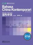 Contemporary Chinese for Beginners (Exercise book) Malay edition