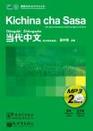 Contemporary Chinese for Beginners (MP3) Swahili edition
