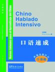 New Approaches to Learning Chinese Series-Intensive Spoken Chinese (oral course)-Spanish edition(with MP3)