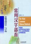 New Approaches to Learning Chinese Series-The Most Common Chinese Radicals (writing course)-English edition